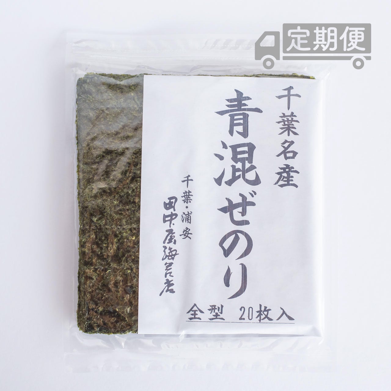 青混ぜのり（全型20枚）【江戸前ちば海苔】 ｜Aomaze Nori – Edomae