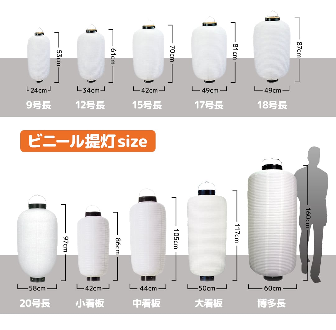 即出荷 新K 9号長型 ビニール提灯 白 黒枠 24×60cm おすすめ商品 ちょうちん