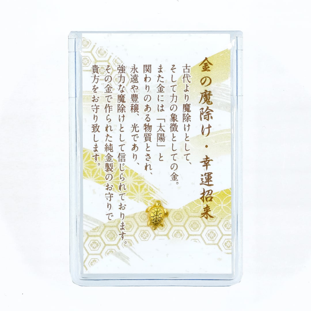 純金 『亀』約0.3g お守り【JUNGOLD】 | JUNGOLD【純金の世界】