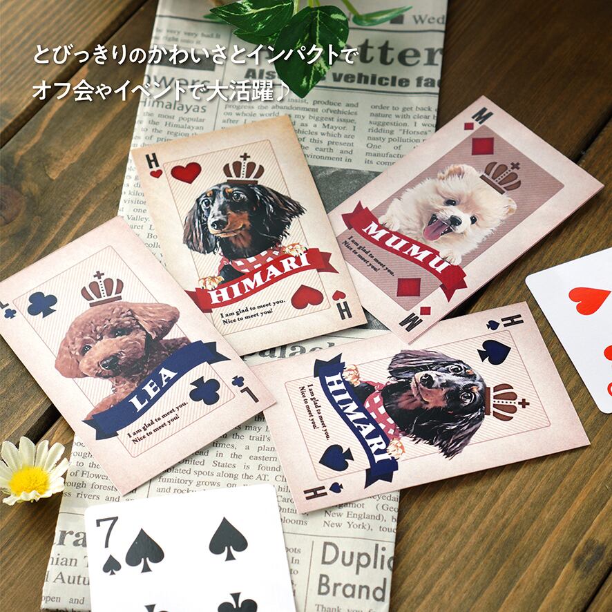 名刺 〈トランプ〉（100枚）☆箔押しはオプション! | 〈うちの子グッズ