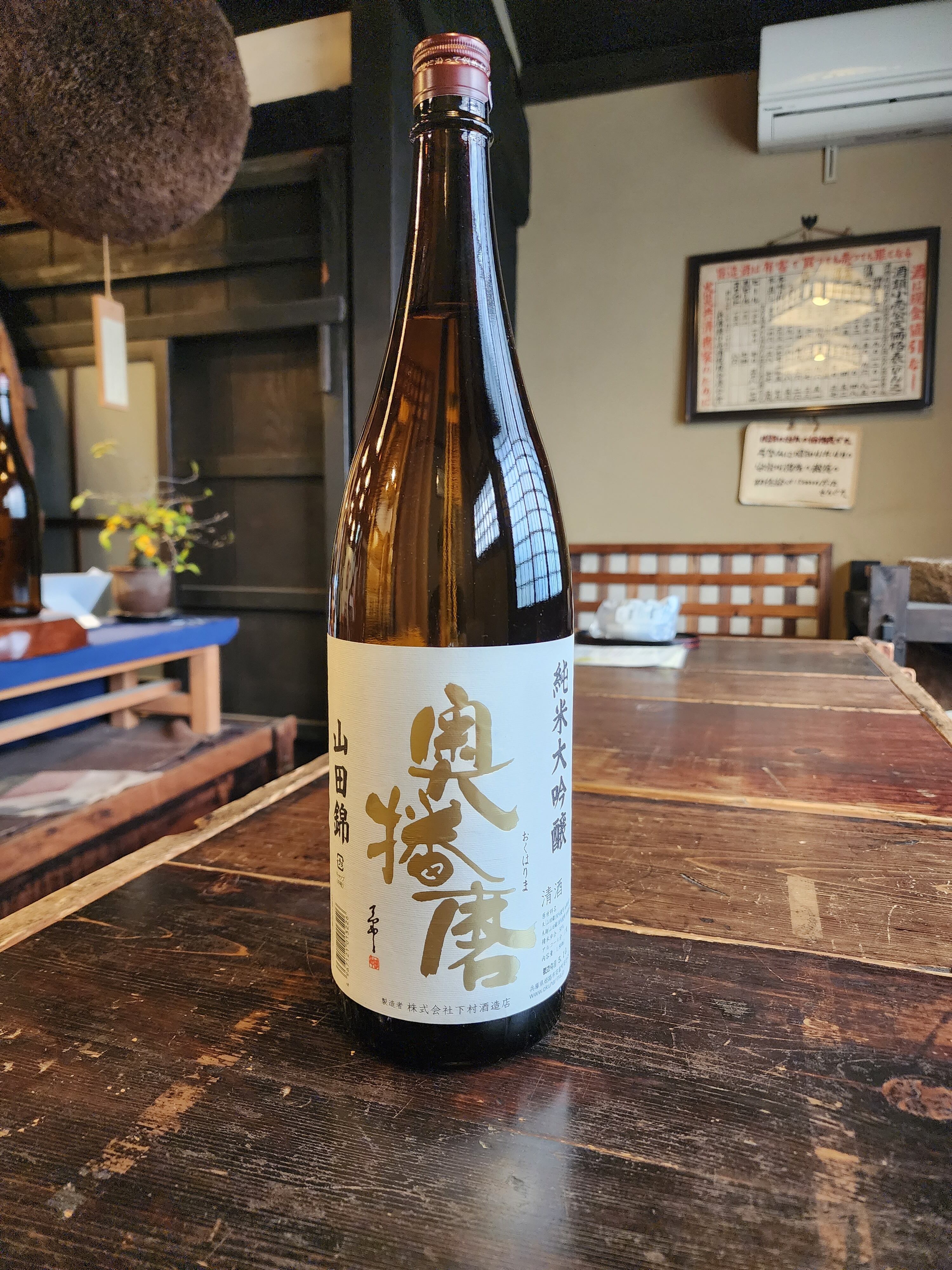 1800ml】奥播磨 純米大吟醸 山田錦50 | okuharima