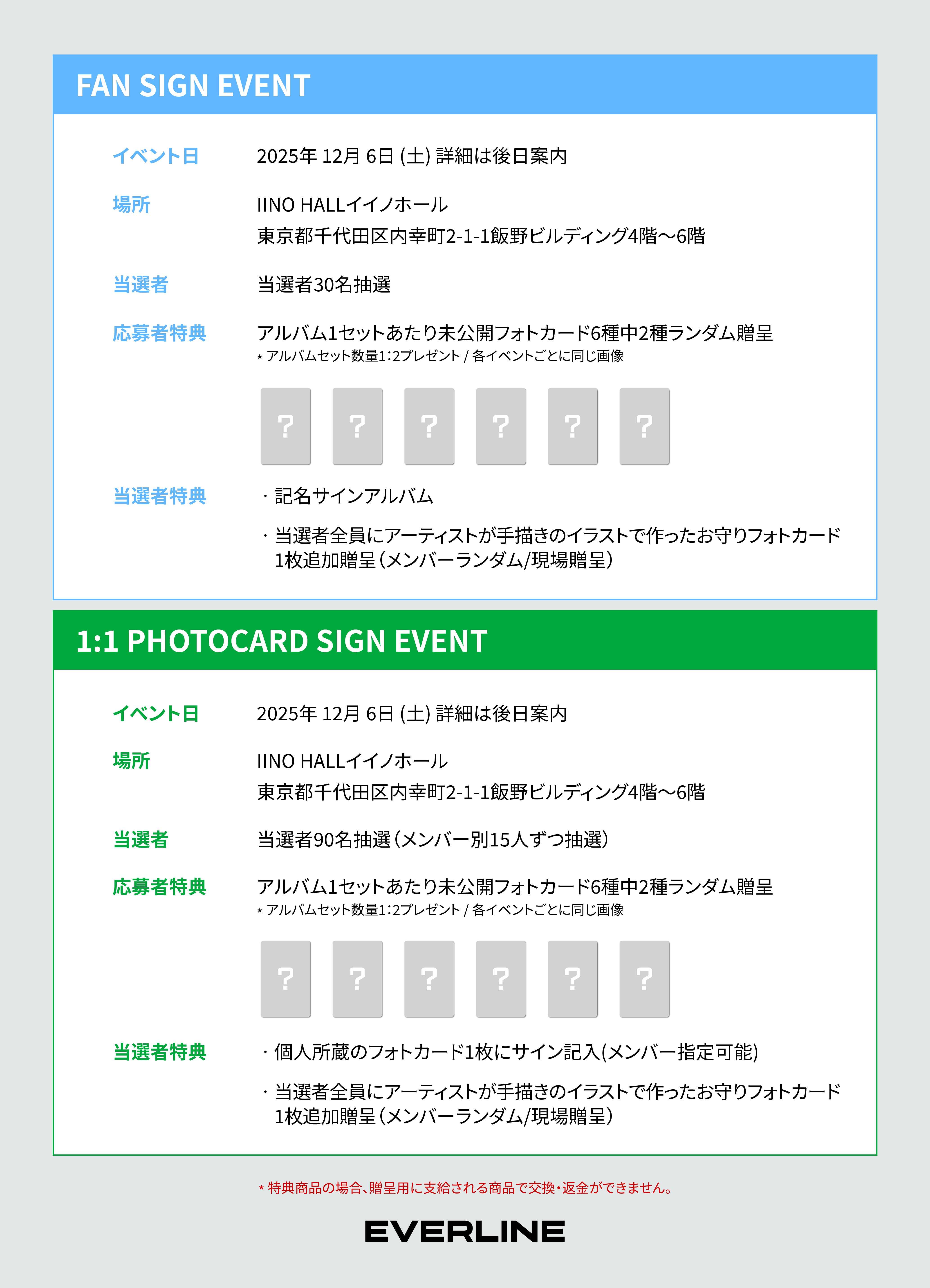 12/6 ハイタッチ会] LUN8 JAPAN EVENT | EVERLINE