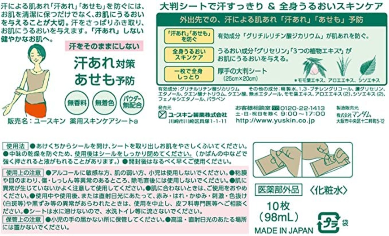 【3個セット】ユースキン 薬用スキンケアシート あせもシート 10枚 ×3個セット(汗あれ 全身用シート 制汗)