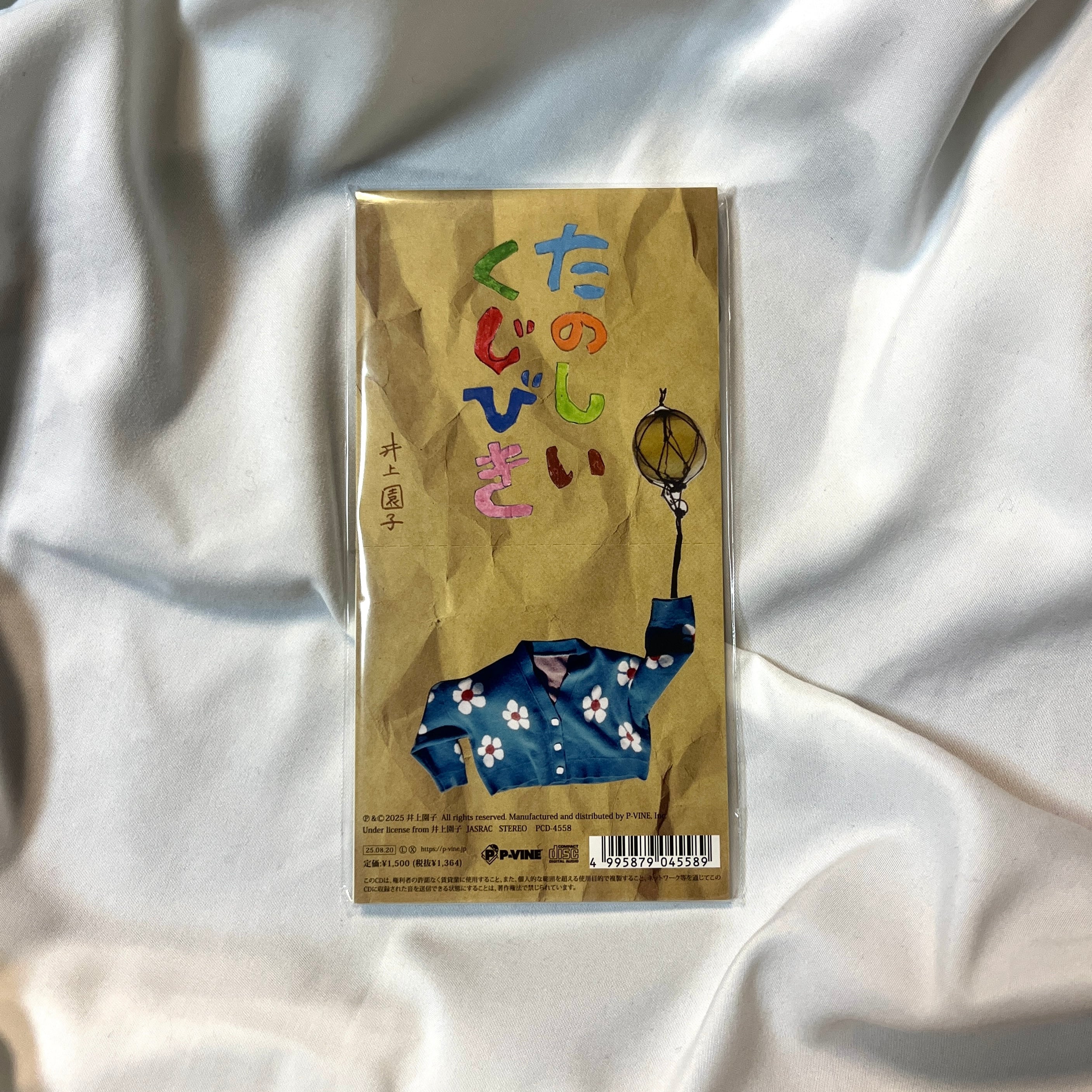 Laura day romance / because the night - EP | The Domestic