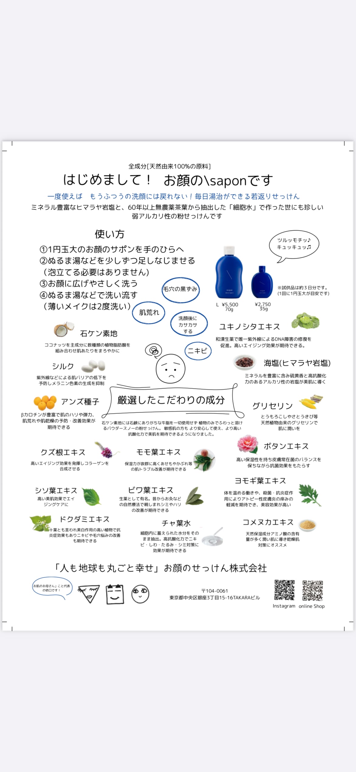 お顔の\sapon L | 村上印オーガニック