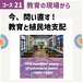 [PAFLEX映像コース]民俗からみた沖縄戦への道[コース21第3回]