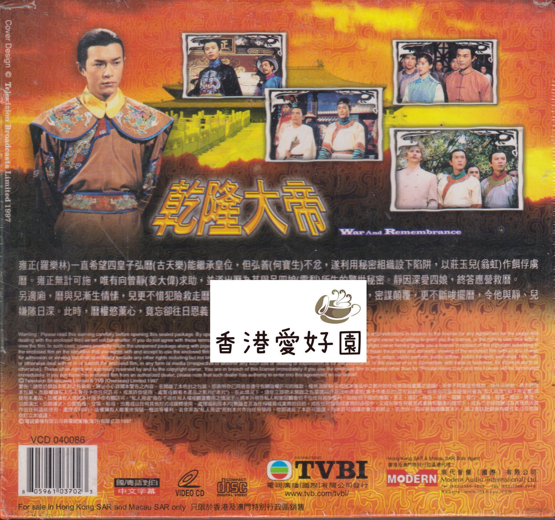 中古 - 乾隆大帝 [VCD-BOX] (廃盤) | 香港愛好園