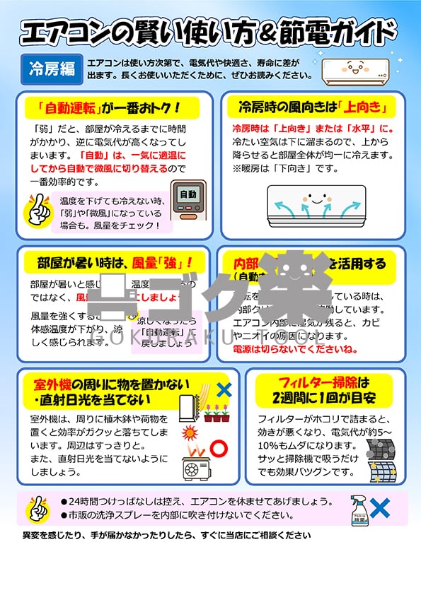 S01-39_エアコンの賢い使い方ガイド