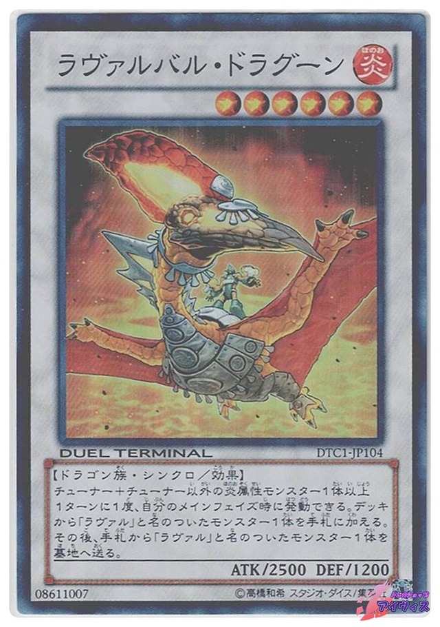 ラヴァルバル・ドラグーン　[スーパラ] [ランクB] [DTC1-JP104] [遊戯王]
