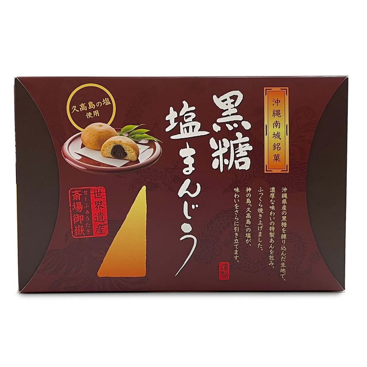黒糖塩まんじう 箱（9個入り） | なんじぃ商店（沖縄県南城市）