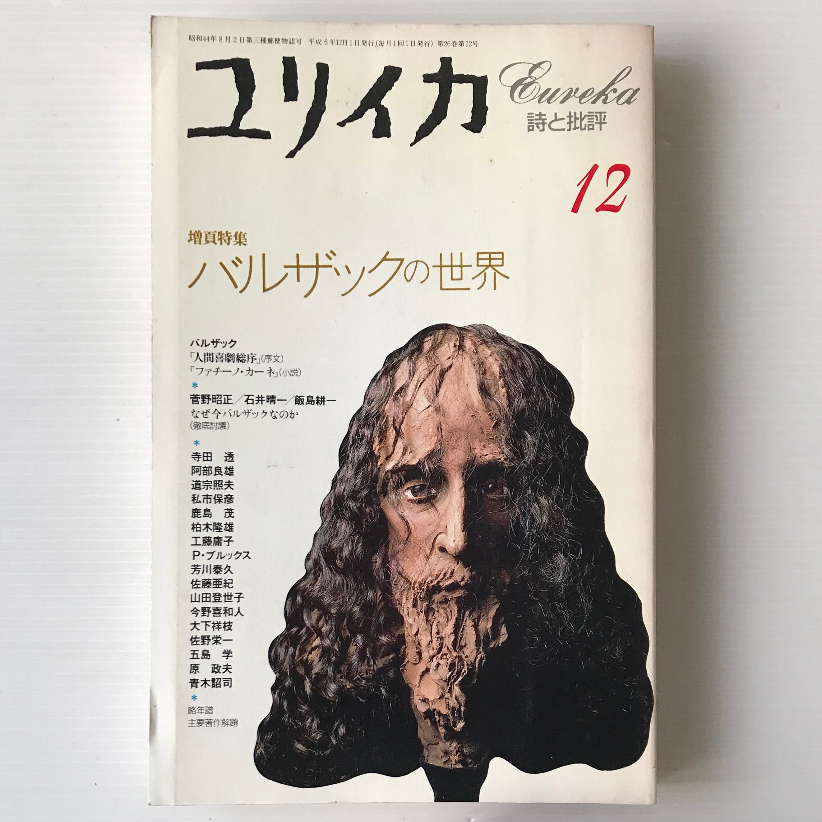 ユリイカ　詩と批評　　特集 ラフマニノフ ユリイカ 詩と批評 特集 ラフマニノフ
