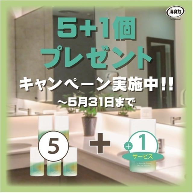 エステー　【キャンペーン品】消臭力業務用　リキッドタイプ　トイレ用　Ｆｏｒ　Ｐｏｗｄｅｒ　Ｒｏｏｍ　ナチュラルウッディ（５個＋１個サービス）