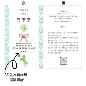 【期間限定お年賀用/午年】花束茶2包×5つセット　