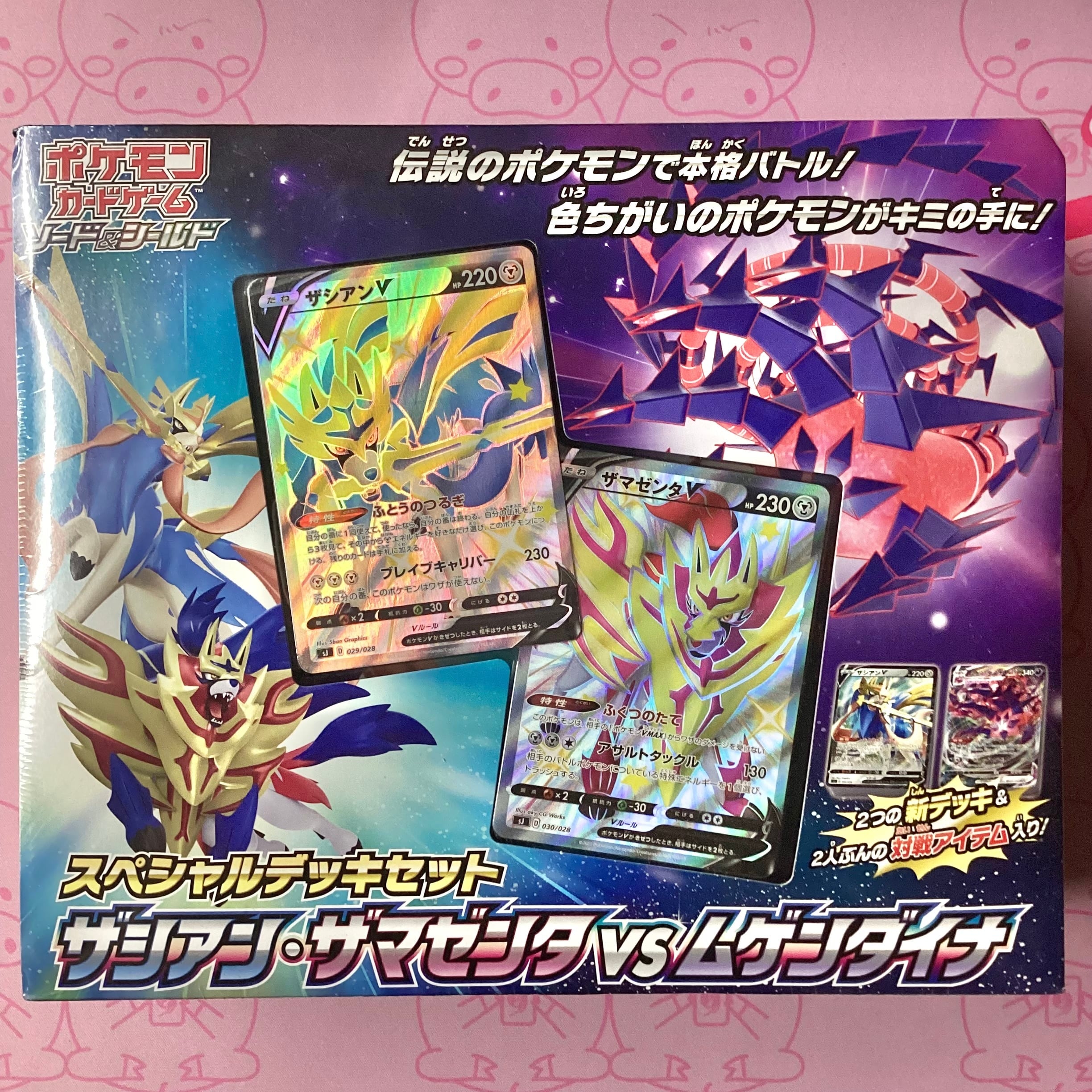 【箱傷あり】ザシアン・ザマゼンタVSムゲンダイナ(未開封 サプライ