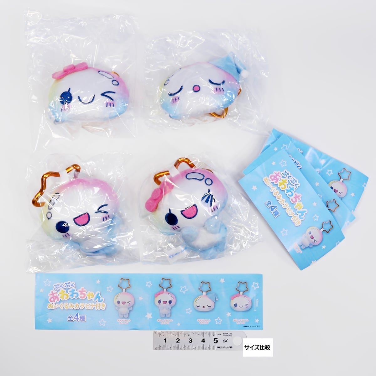 フルコンプ】 ぷくぷくあわわちゃん ぬいぐるみカラビナ付き 【全4種
