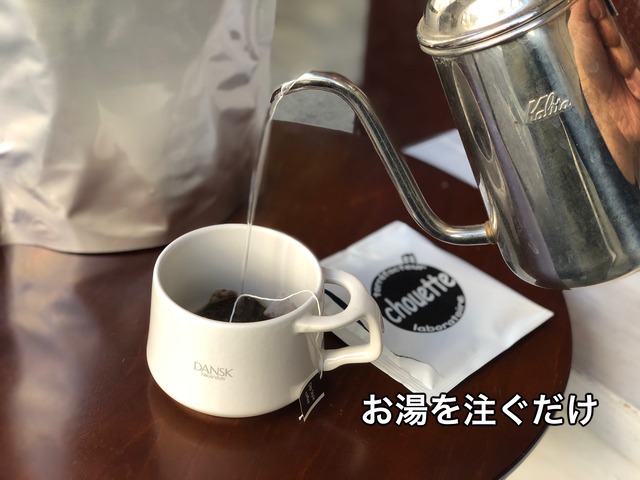 【5p/cセット】コーヒーバッグ　ディップスタイル