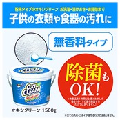 OXICLEAN(オキシクリーン) オキシクリーン 1500g 酸素系漂白剤 つけ置き シミ抜き 界面活性剤不使用 無香料
