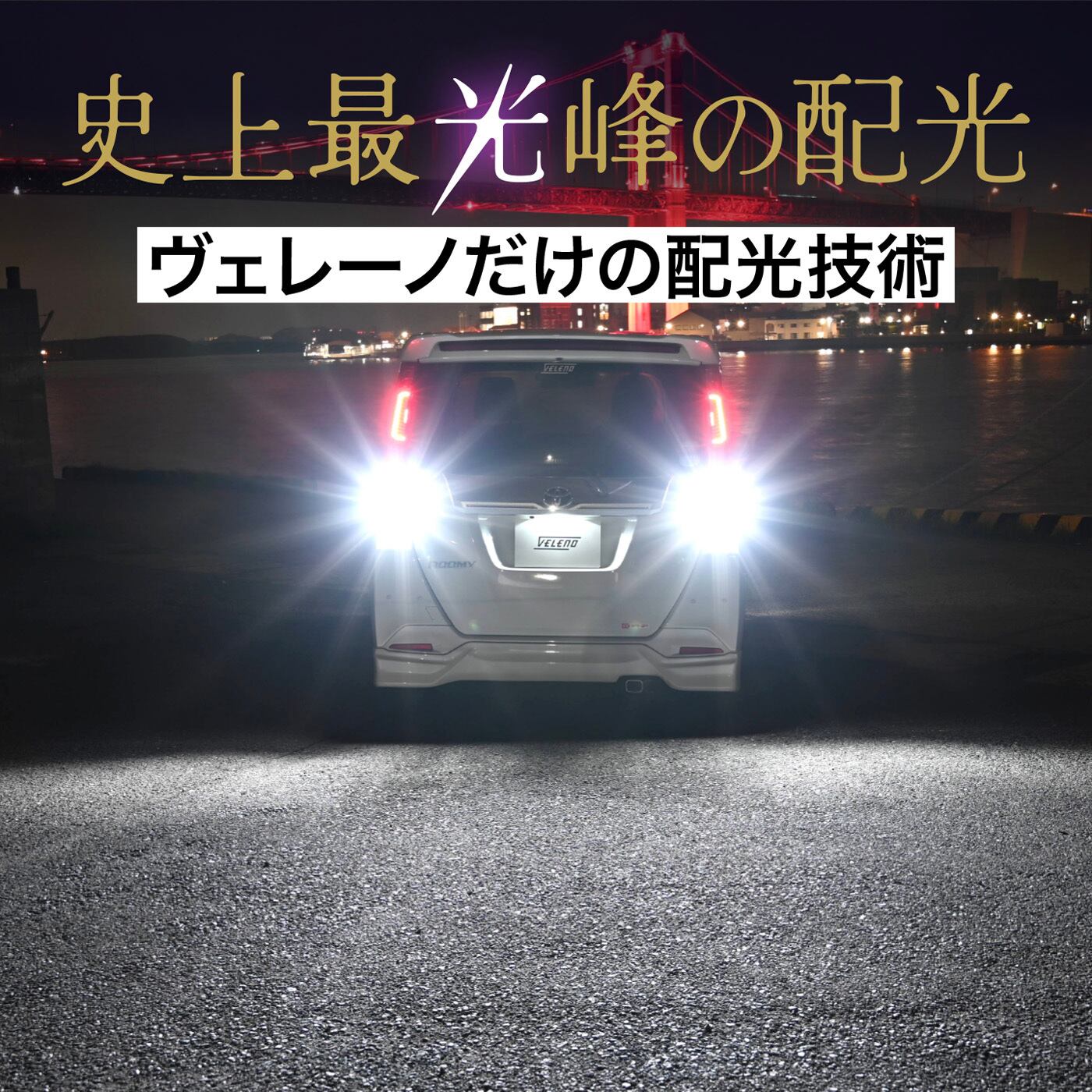 VELENO LEDバルブ 16000lm 3100k H8 H11 H16 【公式通販】