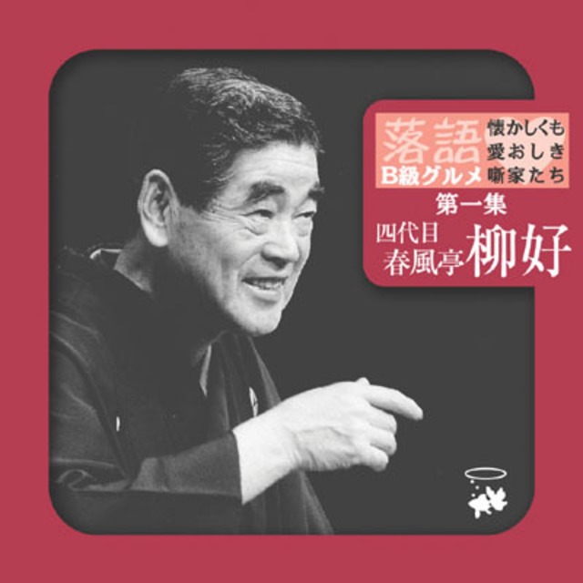 林家木久扇｢ザ・スーパースター｣ （２枚組CD）キントトレコード