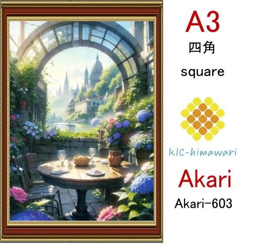 【国内製造】A3サイズ  四角ビーズ【akari-603】ダイヤモンドアート