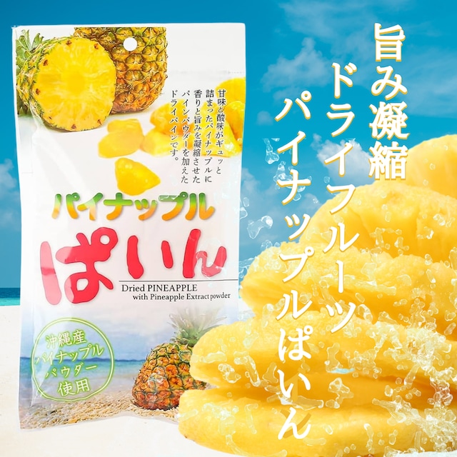 ドライフルーツパイナップルぱいん3袋セット