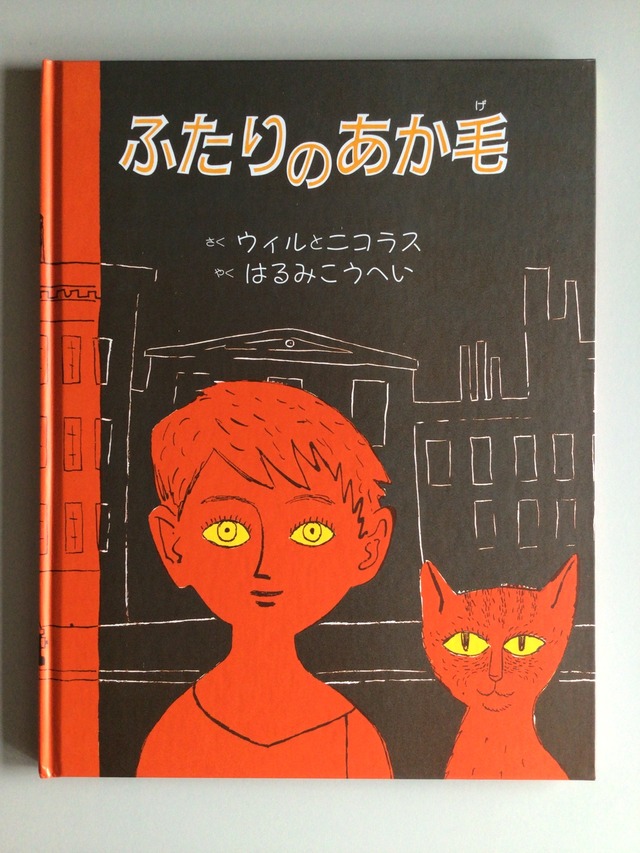 ハイファイブ　作/アダム・ルービン　絵/ダニエル・サルミエリ　訳/大友　剛　ひさかたチャイルド　25x25cm
