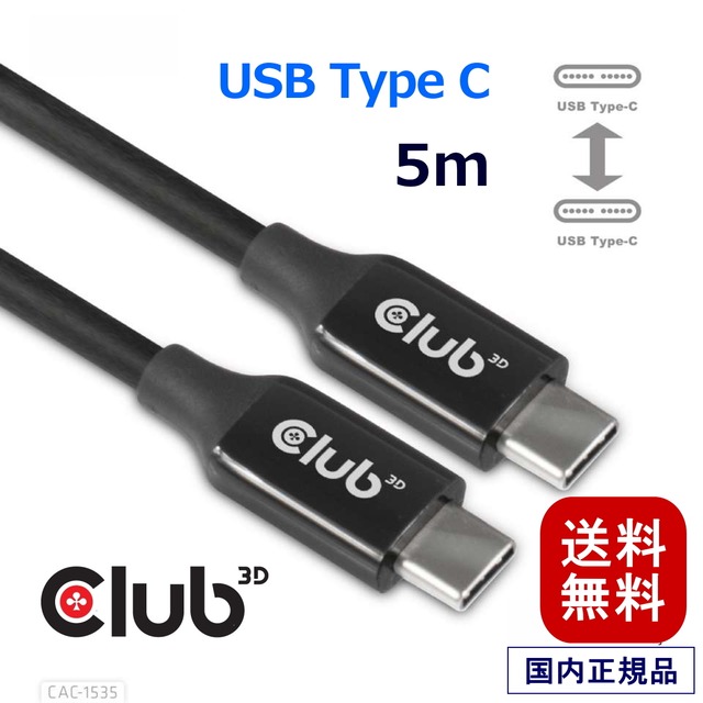 【CAC-1535】Club 3D USB Gen 2 Type C アクティブ 双方向 ケーブル Active Bi-directional Cable 8K60Hz オス／オス 10Gbps 5 m (CAC-1535)
