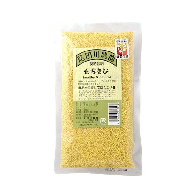 【尾田川農園の雑穀】もちきび 150g