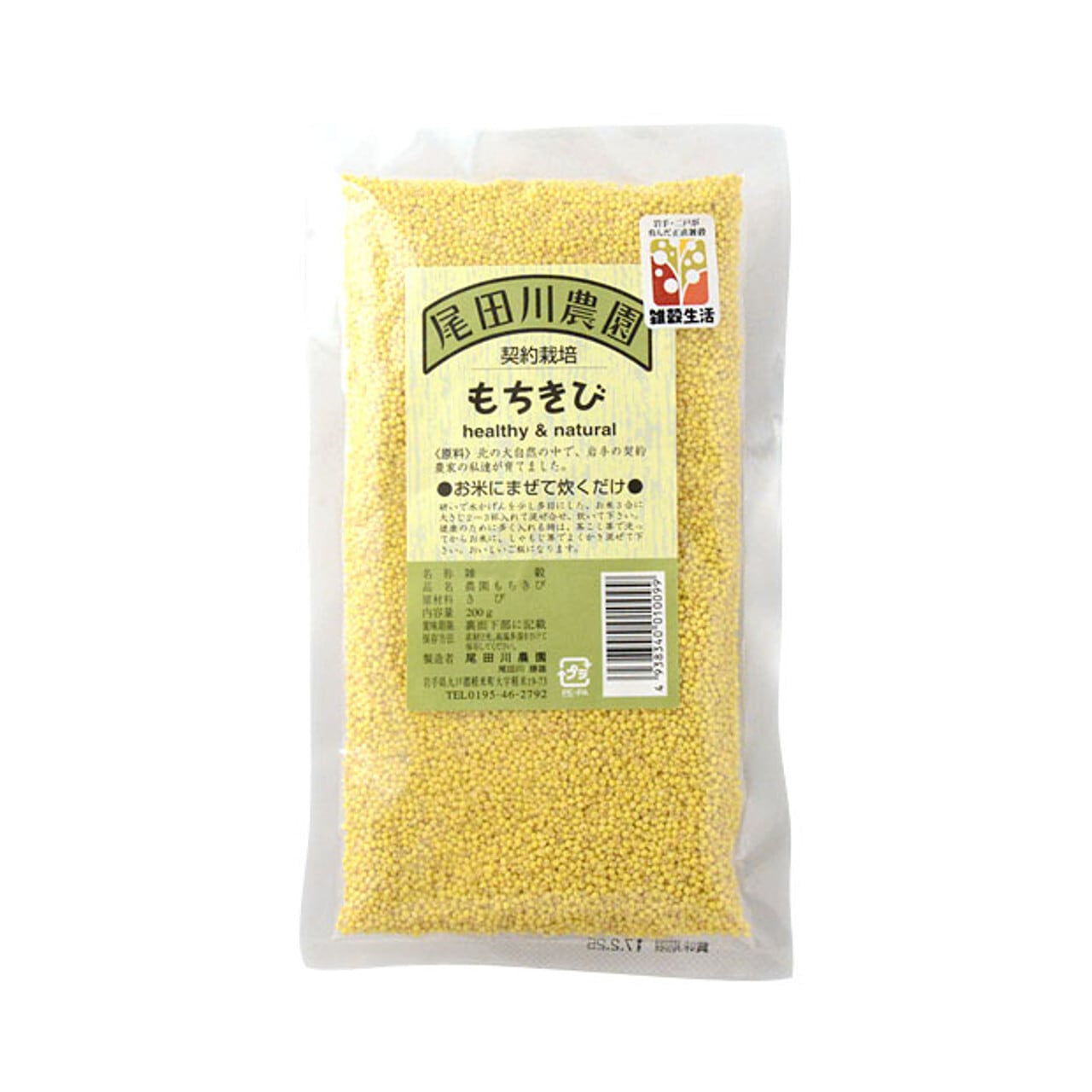尾田川農園の雑穀】もちきび　150g　岩手県軽米町の特産品/かるまいさん