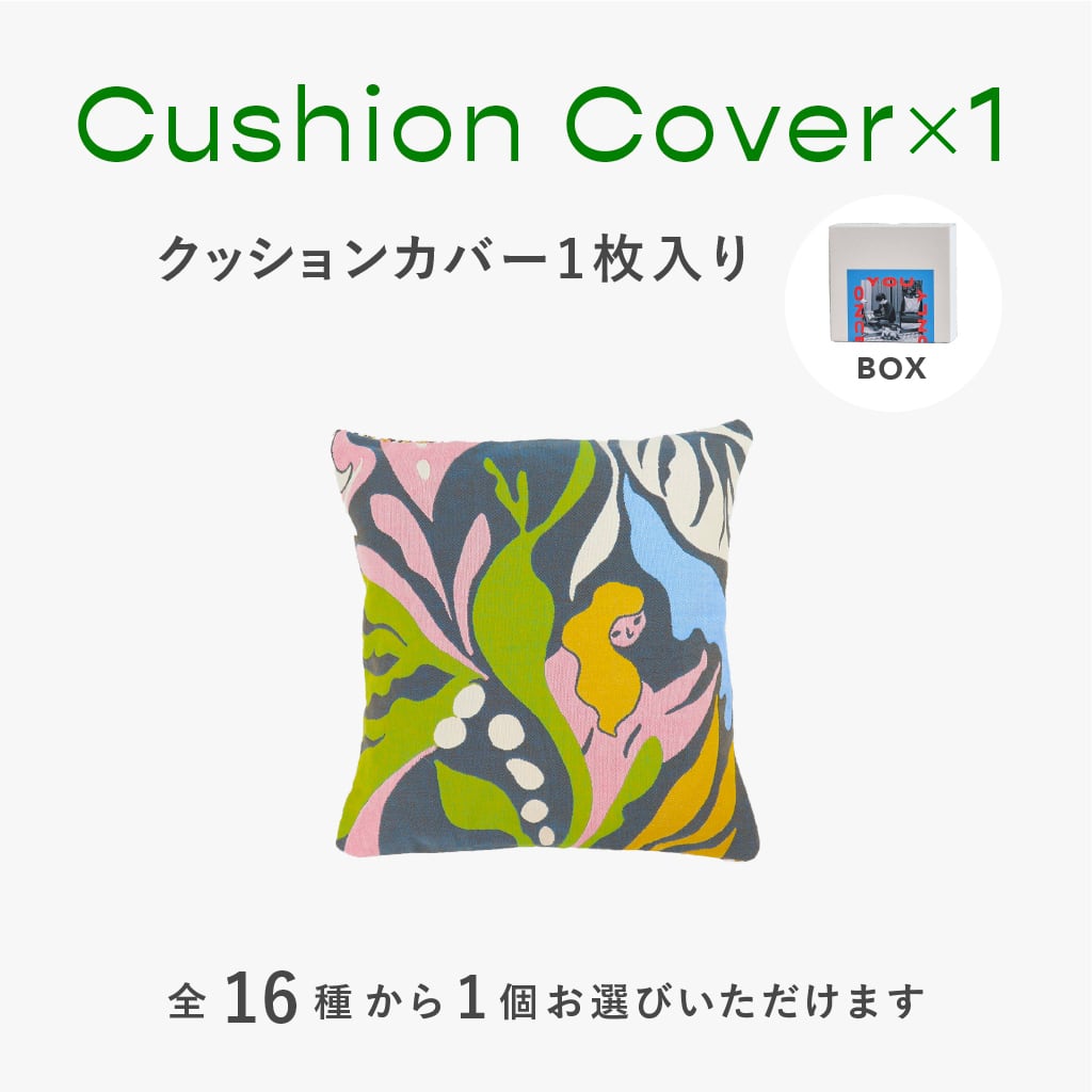 【ギフトBOX】クッション1枚
