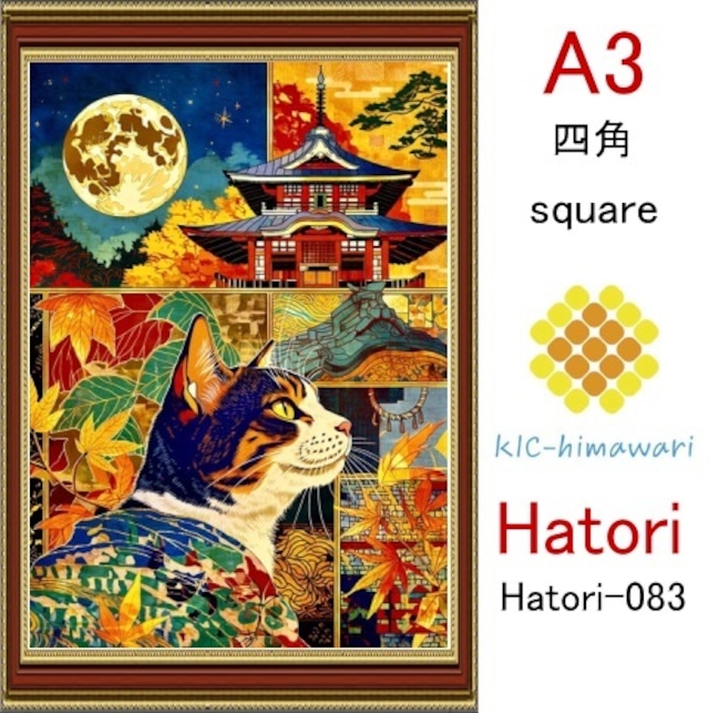 【国内製造】A3サイズ  四角ビーズ【hatori-083】ダイヤモンドアート