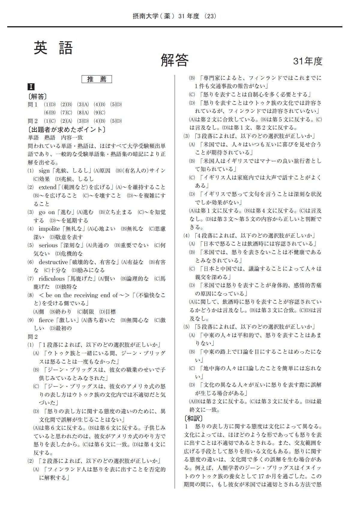 2022年度 私立推薦薬学部入試問題と解答 4.摂南大学 | Pay ID