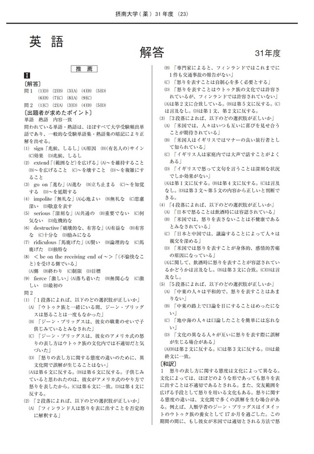 2022年度　私立推薦薬学部入試問題と解答　4.摂南大学