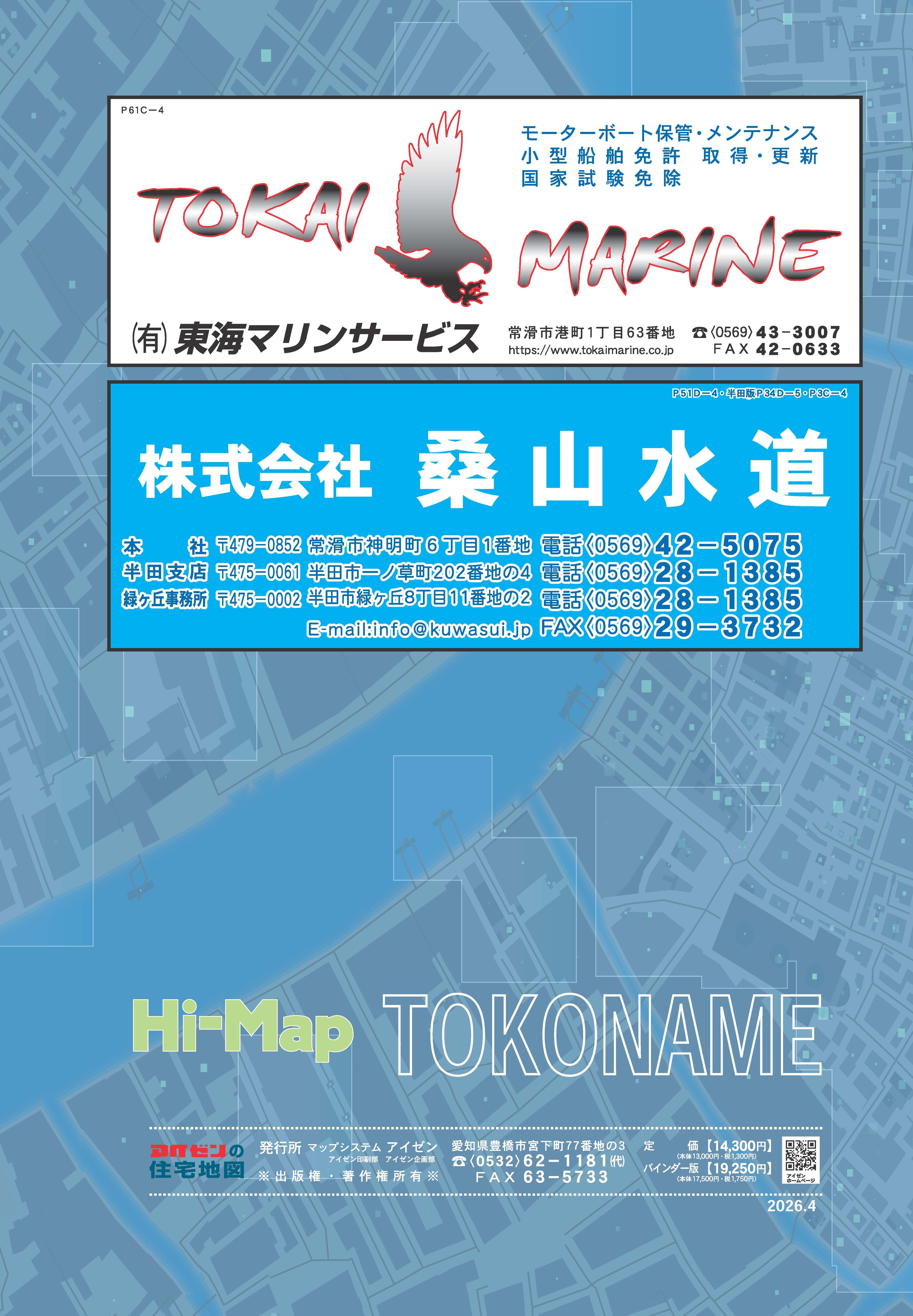 26.4版 はいまっぷ 常滑市住宅地図 | アイゼンonline shop