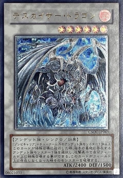 【Bランク】デスカイザー・ドラゴン(レリーフ)