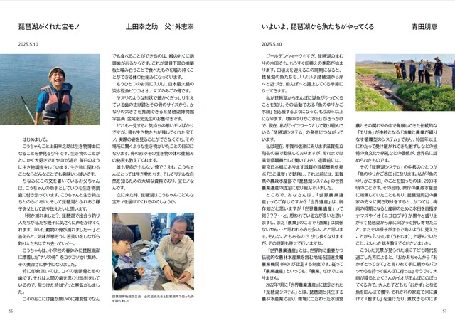 100年後に読む琵琶湖日記