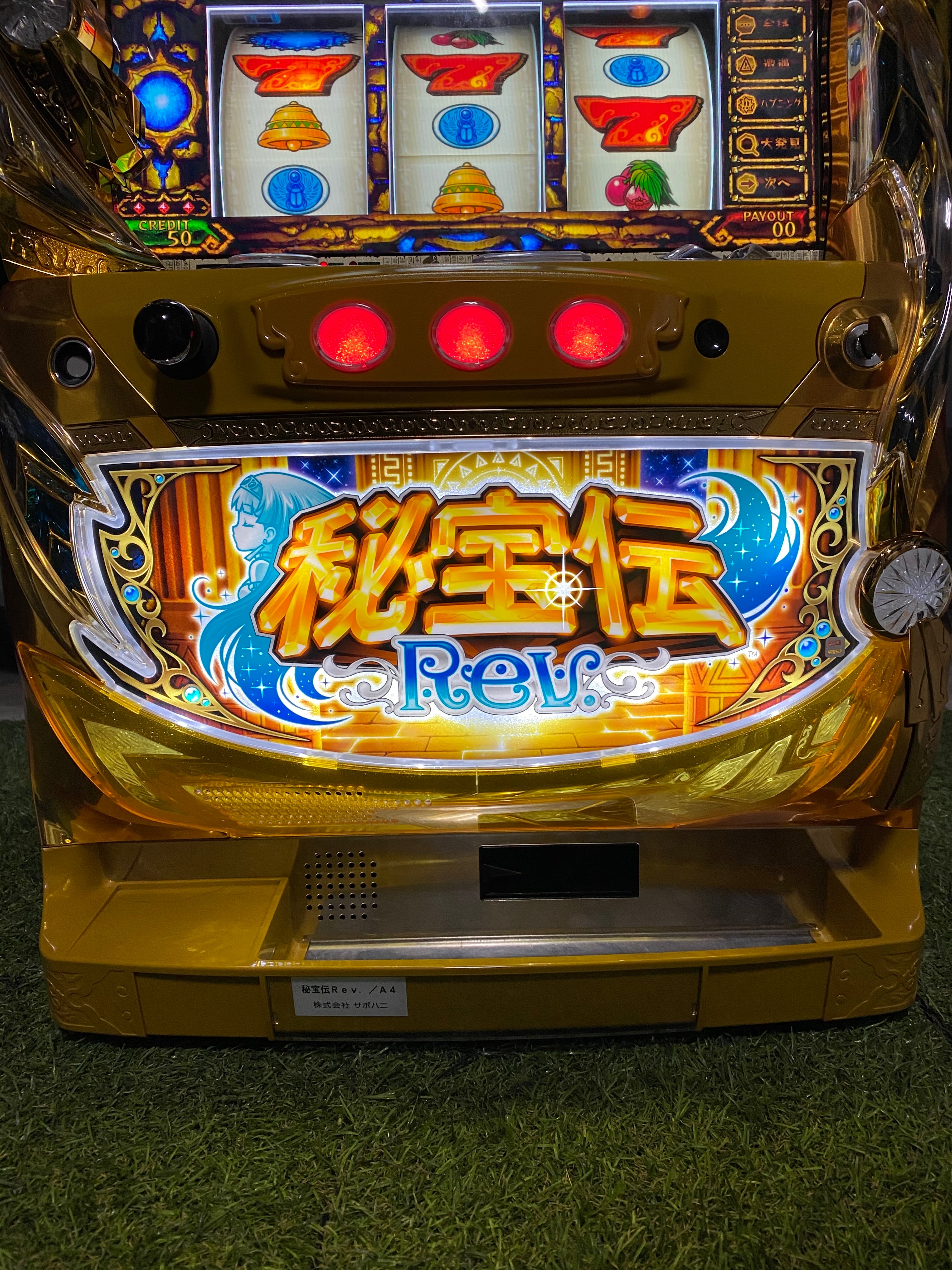 秘宝伝 Rev ◇コイン不要機付◇ スロット台 スロット 家スロ 秘宝伝 Rev ◇コイン不要機付◇ スロット台 スロット 家スロ