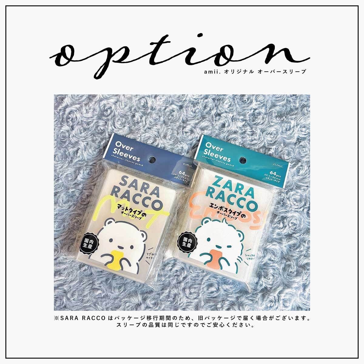 再入荷】おーばーきる しろ | amii. カードスリーブ | amii project