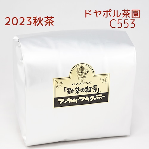 『新茶の紅茶』秋茶 アッサム ドヤポル茶園 C553- 500g袋