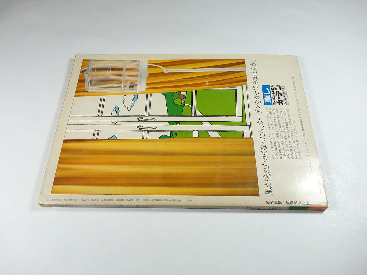 私の部屋 1973年 春の号 - No.6 | bookstore ナルダ