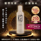 KYOGOKU カラーシャンプー アッシュブラック 200ml カラー シャンプー 白髪 サロンシャンプー アッシュ ブラック ブリーチ髪 ダメージ補修 サロン専売品