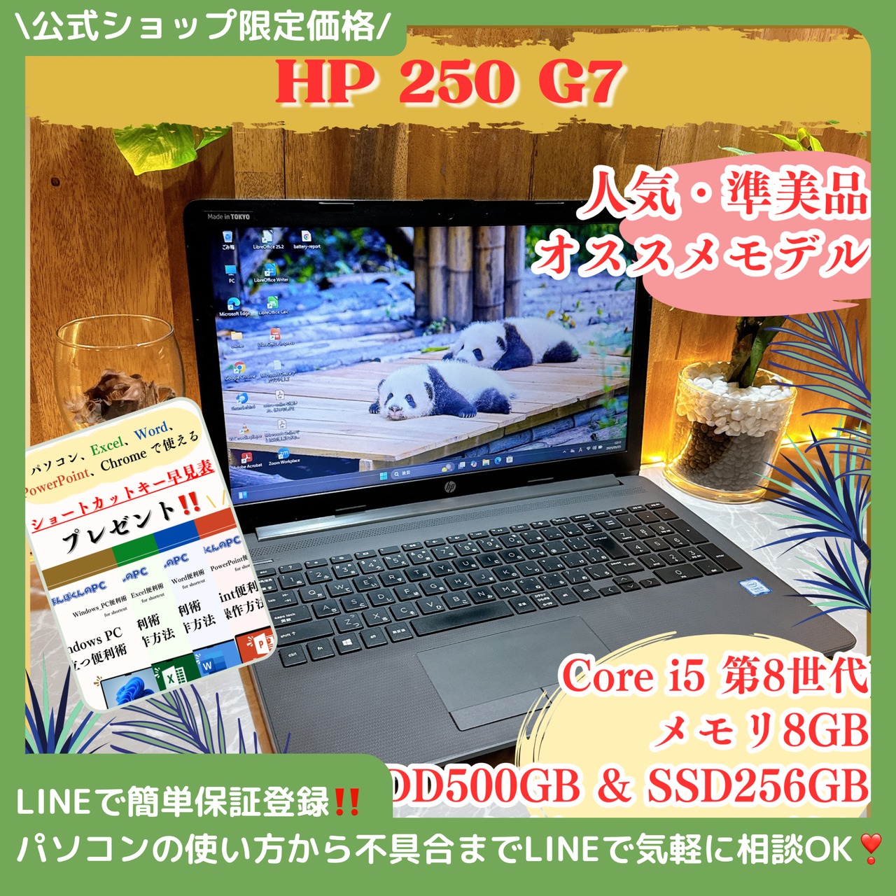 準美品/ HP 250 G7/ 初期設定済/メモリ8GB/SSD256GB/大型液晶/人気ノートパソコン/Office付き
