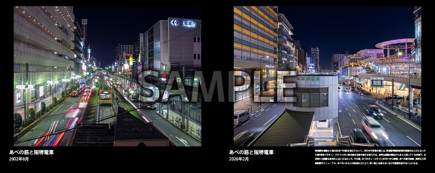 夜景で比較する大阪の20年 | 夜行部 OFFICIAL SHOP