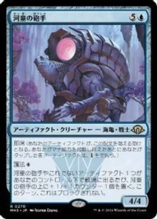 MTG《河童の砲手/Kappa Cannoneer(MH3)》日本語