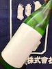 秋あがり！香川県【川鶴酒造】☆『KAWATSURU Olive 純米酒（W）1800ml』