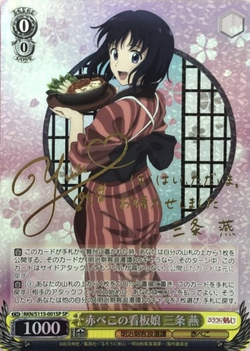 【美品】赤べこの看板娘 三条燕(SPサイン)