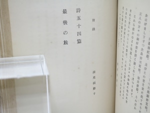 詩集　天の鍵　/　深尾贇之焏　深尾須磨子編　森鴎外序・与謝野晶子跋・山本鼎装　[32785]