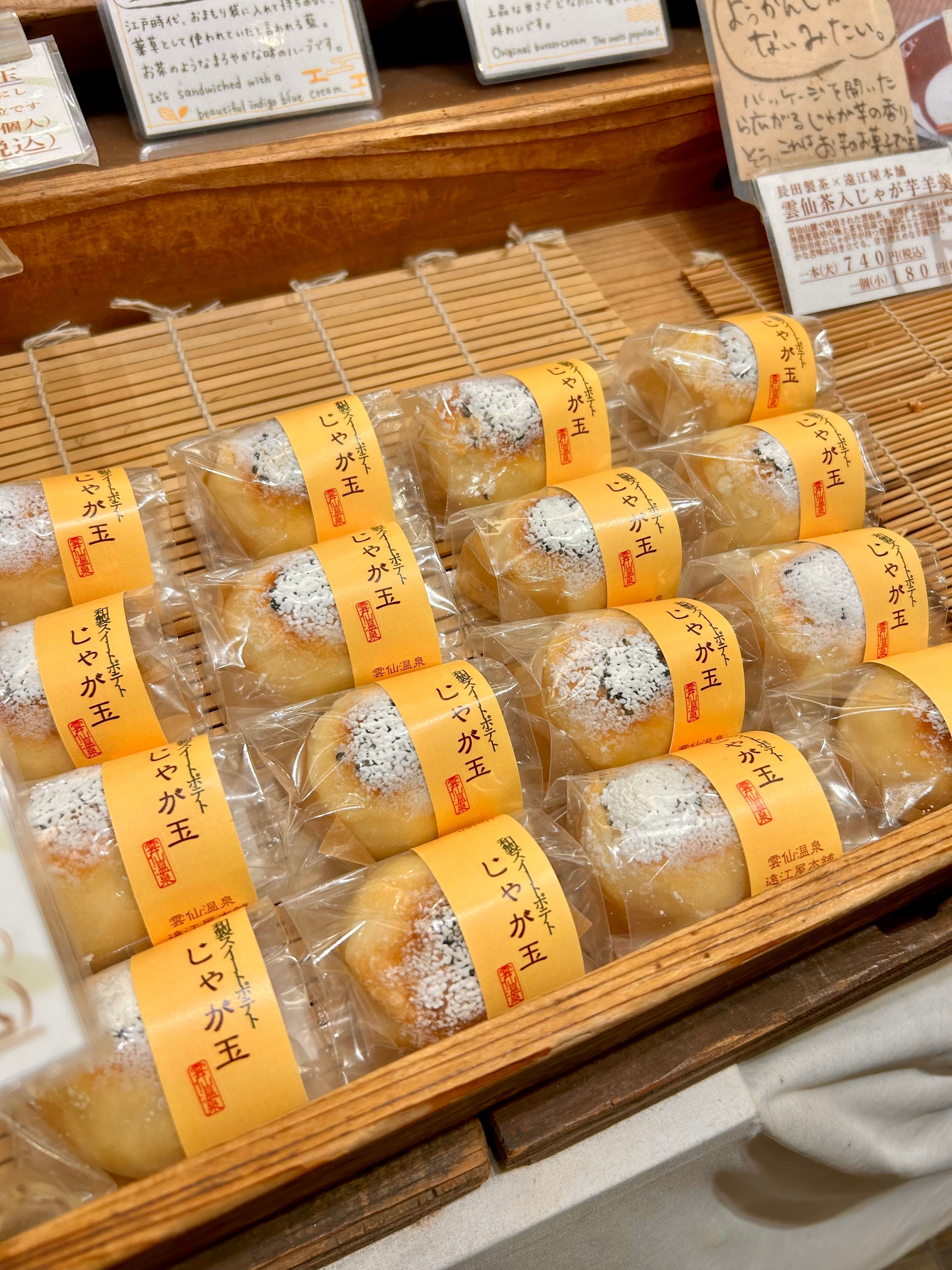 じゃが玉/1個入り | 雲仙温泉 遠江屋本舗