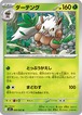 ダーテング m1L 009/063