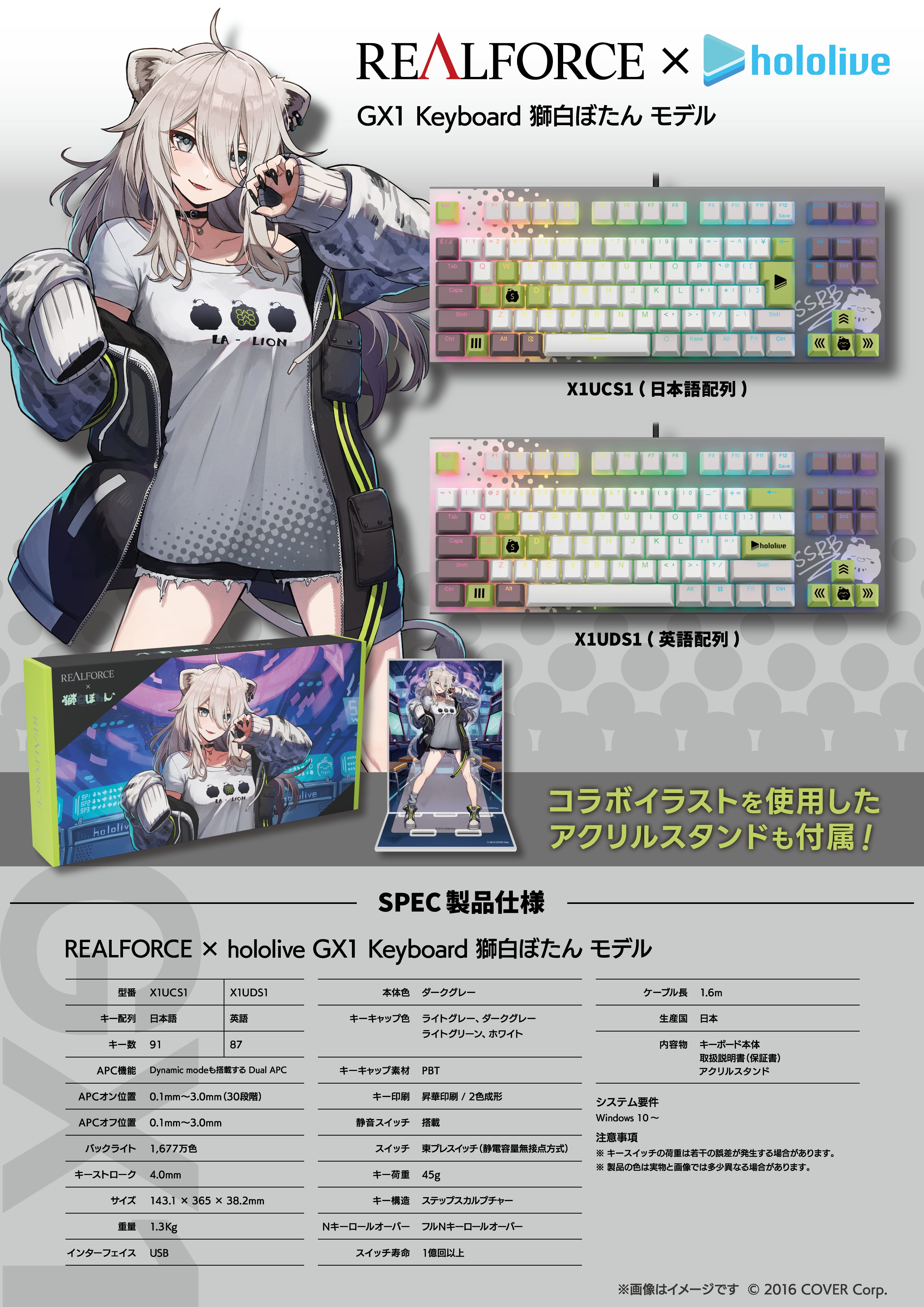 REALFORCE ✕ hololive GX1 Keyboard 獅白ぼたん モデル（英語配列